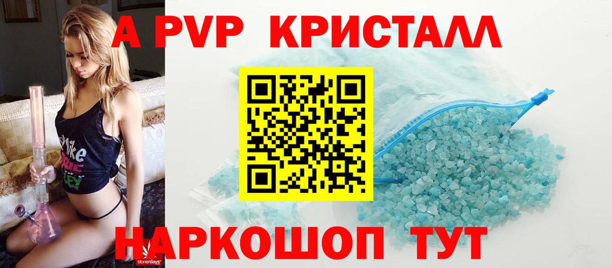 Красноперекопск  A-PVP Crystall  Вход с VPN  Alpha-PVP Crystall  А ПВП крисы CK 