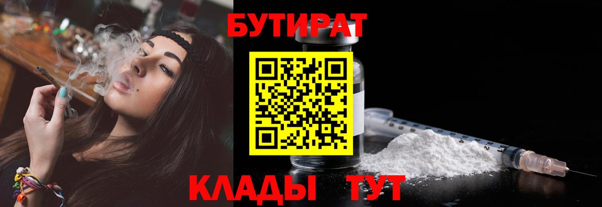 БУТИРАТ BDO Красноперекопск