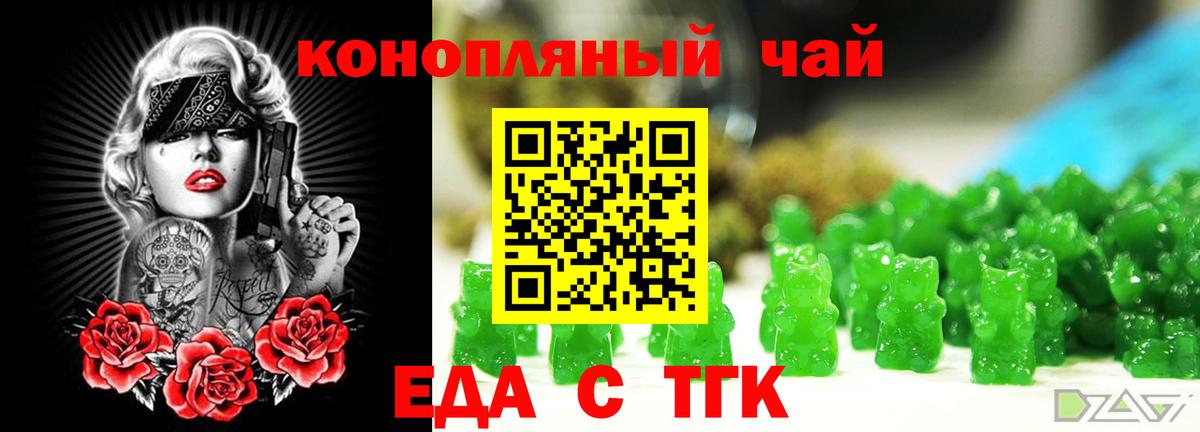 Красноперекопск  Еда ТГК конопля  Вход с VPN 