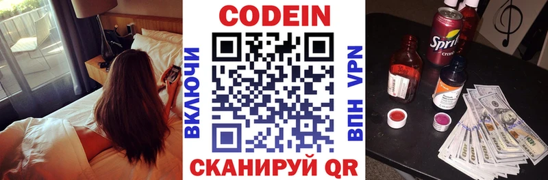 Codein напиток Lean (лин) Красноперекопск