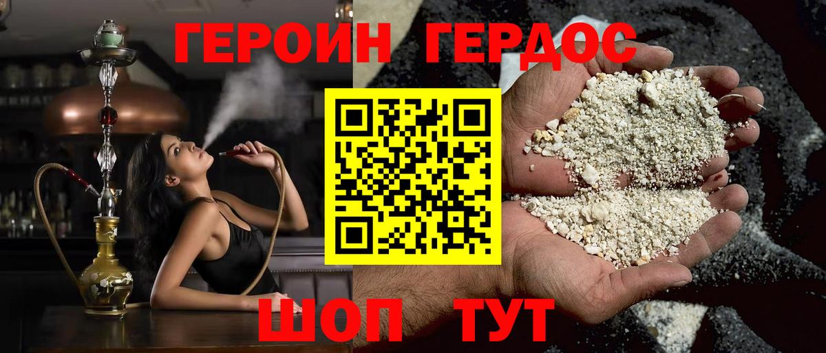 Героин афганец  Вход с VPN  Красноперекопск 