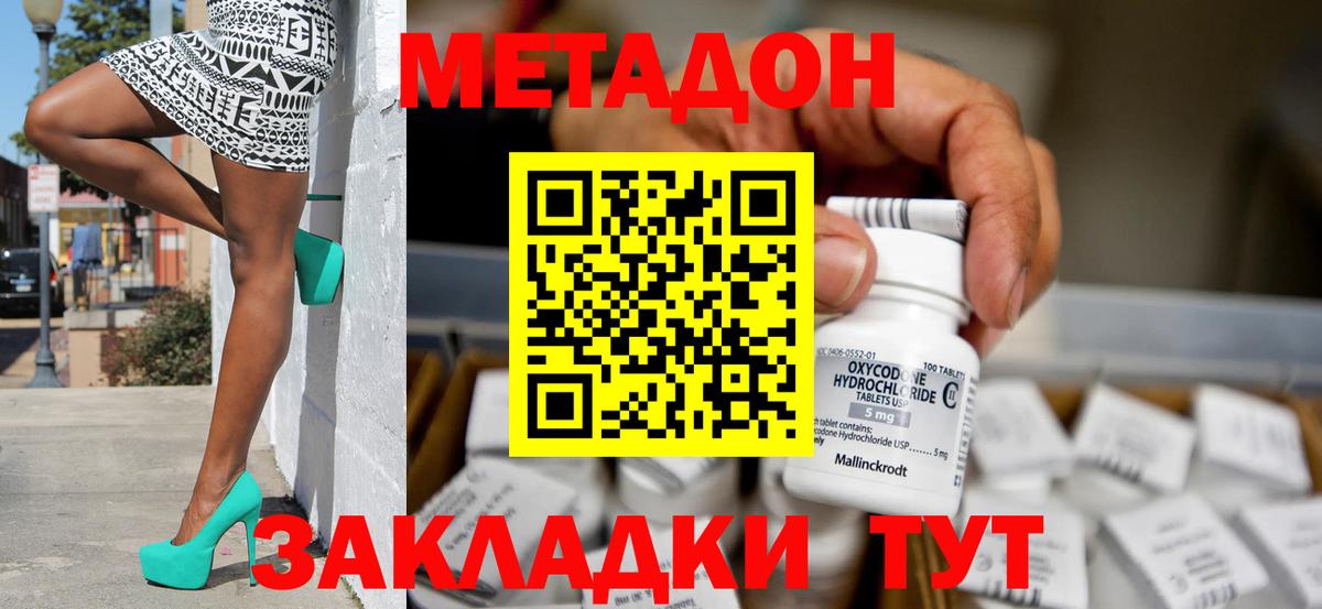 Метадон VHQ Красноперекопск